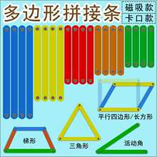 小学生套装角活动学习拼接数学磁性教具三边图形大号梯形关系平行