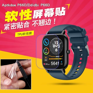 适用Aptkdoe P66D/Ddidbi P66D手表软膜保护贴膜 TPU屏手表水凝膜