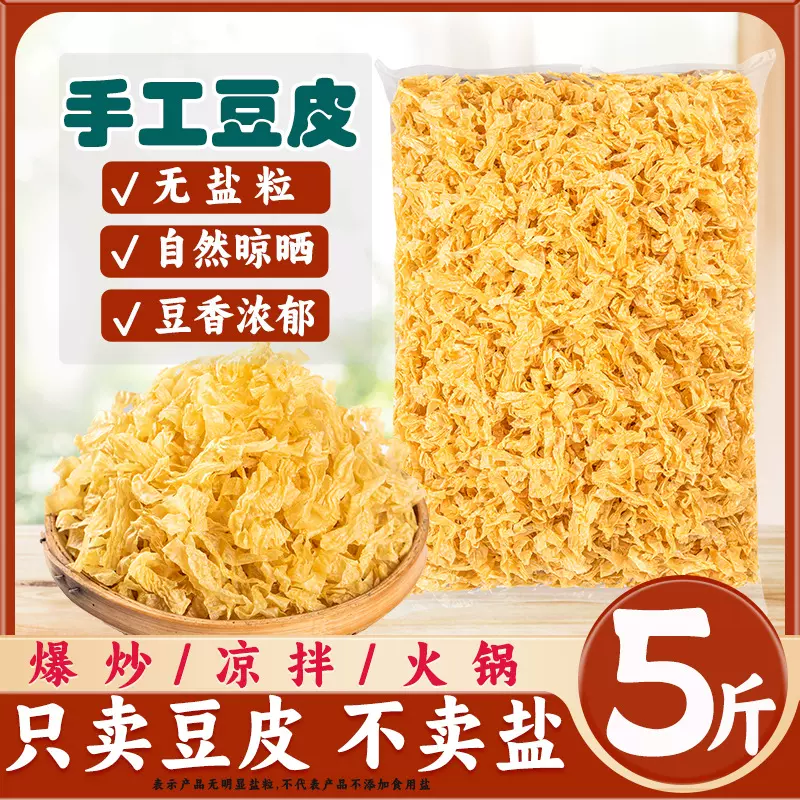 豆皮丝干货老豆腐皮无盐粒农家手工油豆腐竹皮蛋白肉凉拌批发商用