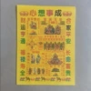 [心想事成]