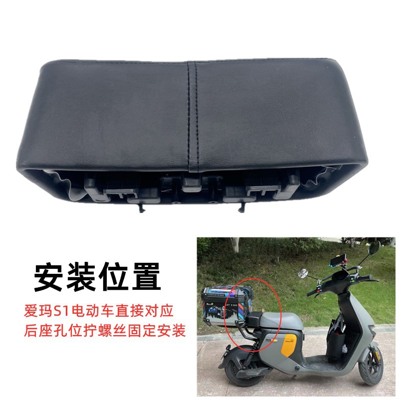 Aima Electric Vehicle S1 Rear Seat Cushion Extended Seat Cushion Aima Green Horse S1 Electric Vehicle Modified with Rear Seat Cushion
