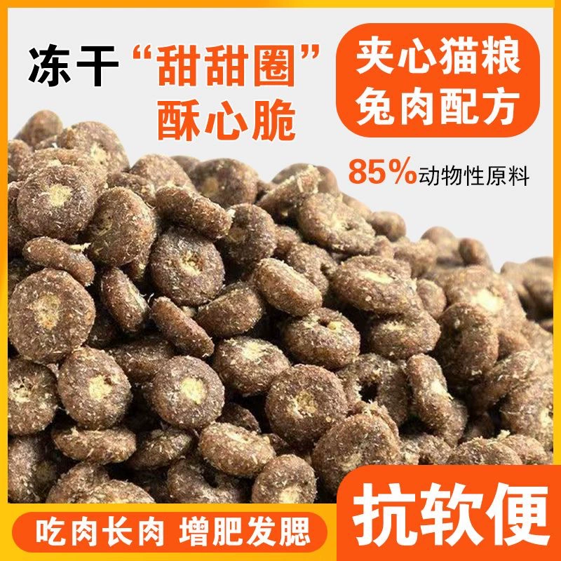 Лиофилизированный корм для кошек с начинкой из кроличьего мяса, смешанный из трех вкусов, подходит для котят, 2.5kg упаковок оптовая цена, красивый пух, сбалансированное питание.