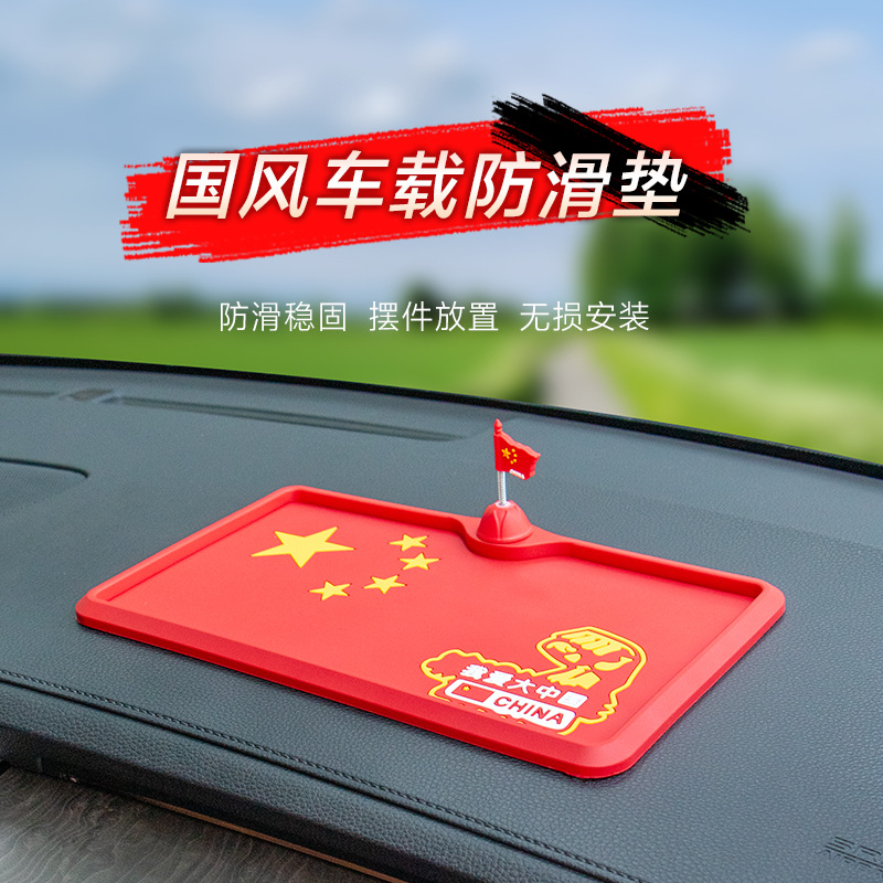 Car Anti-Slip Mat Soft Rubber National Flag Logo Festive Chinese Style Car Anti-Slip Mat Dashboard Storage Mat Dropshipping