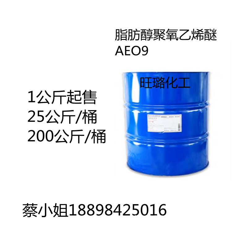 供应脂肪醇聚氧乙烯醚A9N  A7N  A3N乳化剂