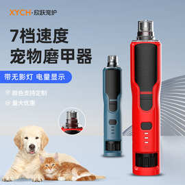 跨境新品宠物磨甲器电动修甲器无影灯电动猫狗指甲剪狗狗磨甲器