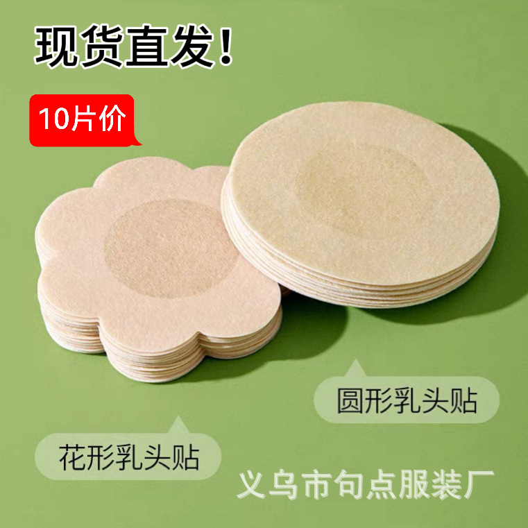 disposable invisible shockproof breathable ultra thin nipple…