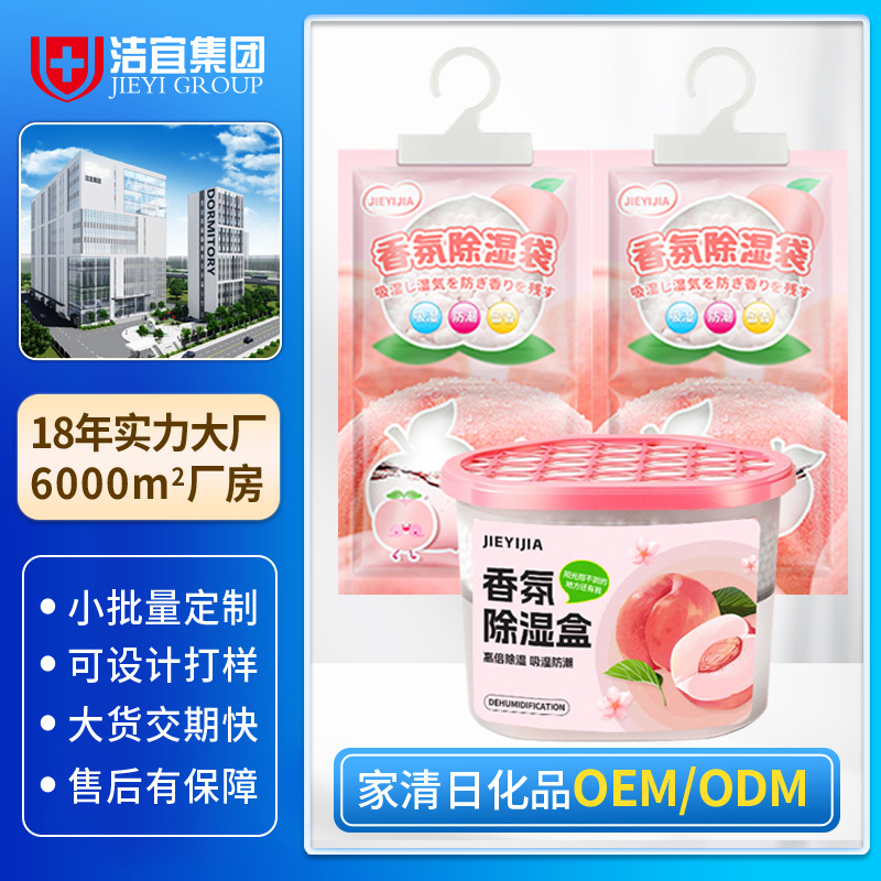 定制防潮除湿袋挂式有香味吸湿除湿干燥剂除湿盒家用除湿剂代加工