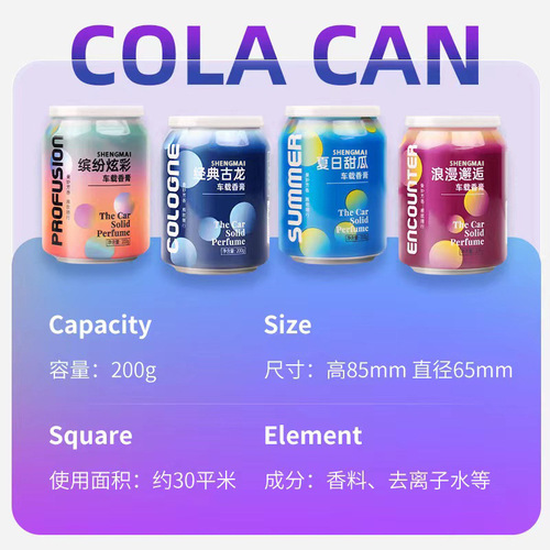 Wholesale cans car aromatherapy balm car perfume car high-end car solid fragrance ornaments long-lasting