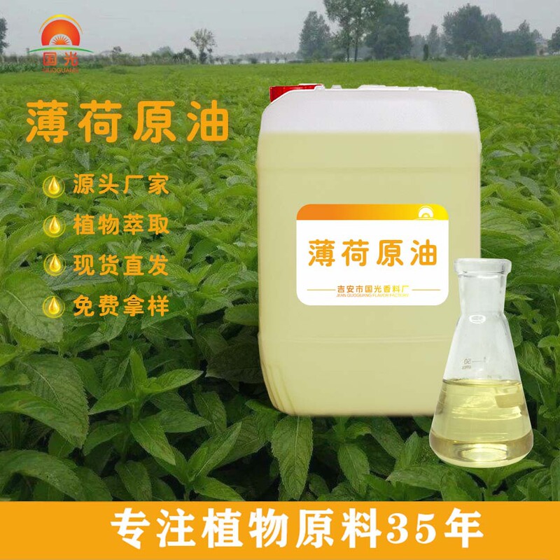 工場卸売りミント原油片方植物抽出清涼油原料嗽歯磨き粉片方精油添加|undefined