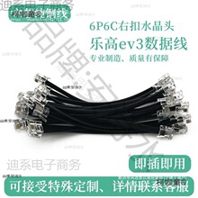 LEGO右扣位ev3数据线机器人右歪右扣六芯水晶头连接线麦太保