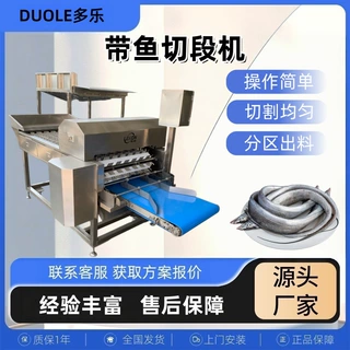 全自动带鱼切段机 不锈钢鲜冻带鱼分段设备 长短可调水产切割机器