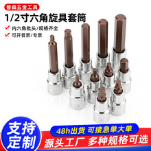 定制批发1/2内六角压批套筒头S2加长H型六角旋具套筒风炮批头套筒