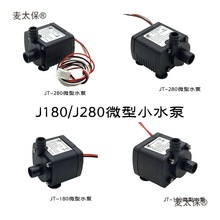JT180/JT280长寿命电脑水冷泵 直流无刷 微型小水泵 水陆两麦太保