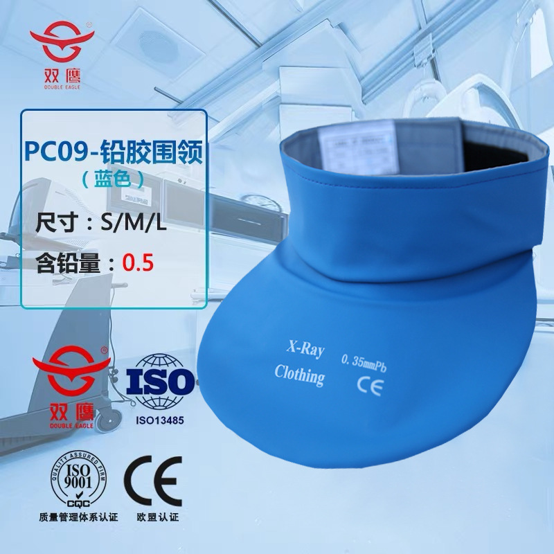 双鹰超柔软大领异型铅围脖铅围领批发X射线防护防辐射铅胶围脖