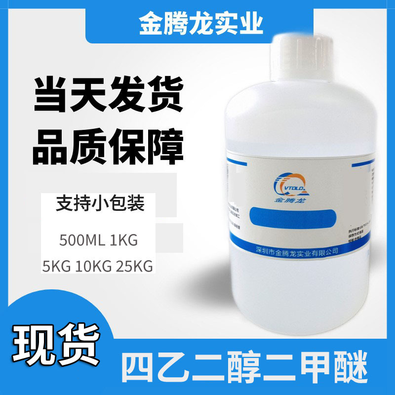 现货销售   实验试剂  四乙二醇二甲醚 1000ML/瓶