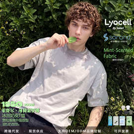 BK男装|莱赛尔T恤男天然纤维155G索罗娜薄荷香薰凉感速干短袖t恤