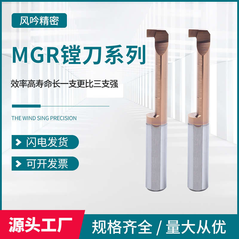 MGR小径内孔切槽刀镗刀内圆小孔切槽刀勾槽数控钨钢镗孔车刀
