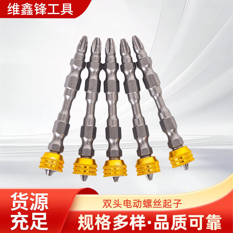 跨境电动螺丝刀起子头手电钻披头磁圈批头强磁性S2双头十字