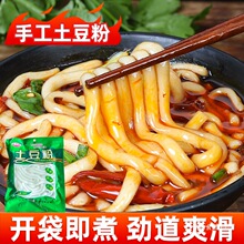 土豆粉袋装粉条火锅粉丝麻辣烫过桥米线砂锅土豆马铃薯粉湿粉