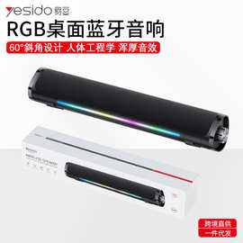 跨境热卖 yesido 桌面蓝牙音箱 户外家用RGB灯效双喇叭大容量音响