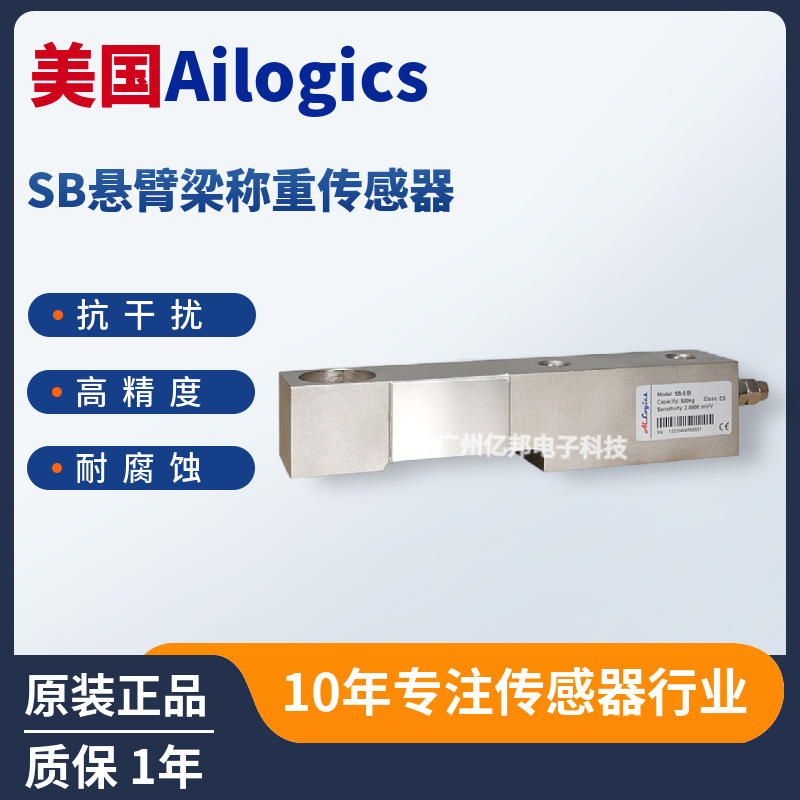 美国Ailogics原装SB-5t,SB-10t,SB-15t,SB-20t罐装秤用称重传感器