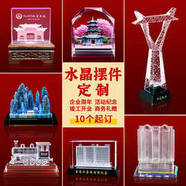 水晶摆件定制建筑创意模型水晶内雕定做激光3D雕刻企业纪念品订制