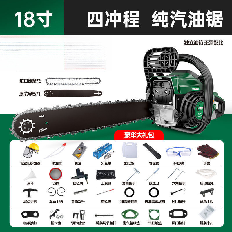 새로운 업그레이드 버전 [4행정 순수 가솔린] 18inch - [가이드 플레이트 1개 수입 체인 5개] 무료 수입 체인