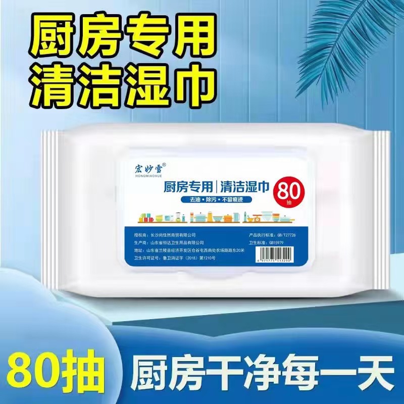 Hongmiaoxue kitchen special cleaning wipes kitchen oil removing cleaning wipes 50 packs per box