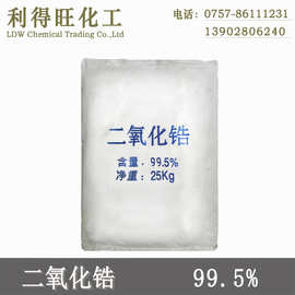 二氧化锆粉1000目99.5%高纯工业电子陶瓷耐火研磨材料广东佛山