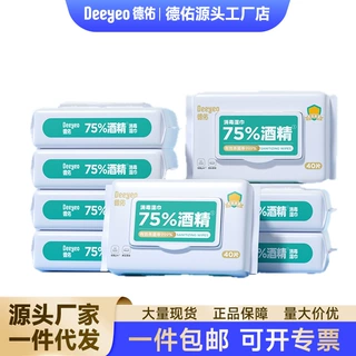 德佑75%酒精湿巾40抽8包大包家庭实惠装儿童母婴适用湿纸巾
