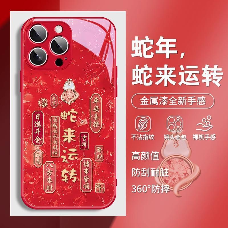 New Year, Year of the Snake, Smooth Luck, Glass Suitable for Apple 17 Pro Max Phone Case, New Model Phone 16 Pro Precision Hole Case 15 New Year, Year of the Snake, Smooth Luck, Glass Suitable for Apple 17 Pro Max Phone Case, New Model Phone 16 Pro Precision Hole Case 15