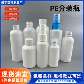 20口径瓷白塑料瓶pe分装瓶液体水剂塑料瓶喷雾分装瓶100ml喷雾瓶