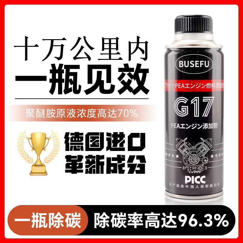 进口PEA中国石化燃油宝除积碳G17汽油添加剂三元催化清洗剂