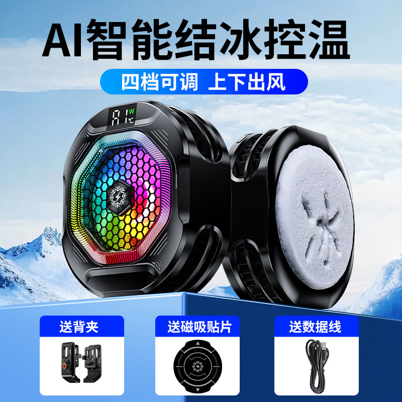 2025新型麒麟二世代携帯電話放熱器半導体冷凍磁気吸引モデルAI知能電気競争ゲーム中継|undefined