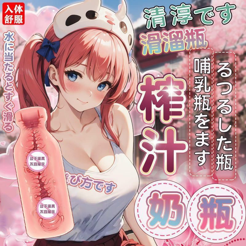 Boys' Pleasure Device, Male Bottle, Airplane Cup, Inverted Mold, Business Trip, Decompression Adult Products