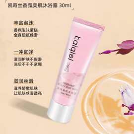 凯奇丝氨基酸香氛沐浴4 件套温和清洁 持久留香家庭礼盒贴牌厂家