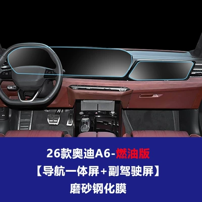 Car interior film | Glass Interior Film - 26-audi-a6l-fuel-version-navigation-integrated-screen-passenger-frosted-tempered-film