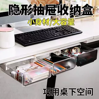 桌下隐形抽屉收纳盒抽屉式隐藏式办公桌书柜书桌学生文具粘贴发完