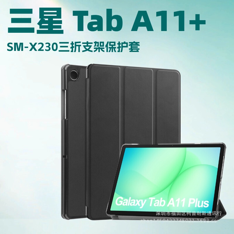 Suitable for 2025 Samsung Tab A11+ 11-Inch Tablet Protective Case Sm-X230 70% off Stand Protective Case
