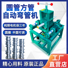 弯管机电动全自动手动液压折弯机不锈钢大棚圆管方管半自动弯弧机