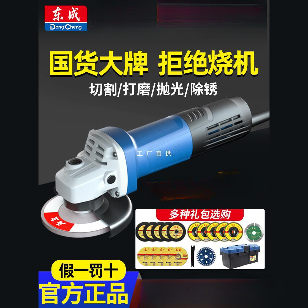 东成角磨机多功能切割机家用手砂轮磨光机手磨抛光打磨机电动工具