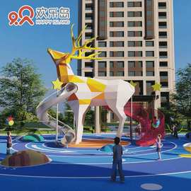 鹿滑梯麋鹿造型无动力游乐设备园林景观文旅小镇房地产组合滑梯