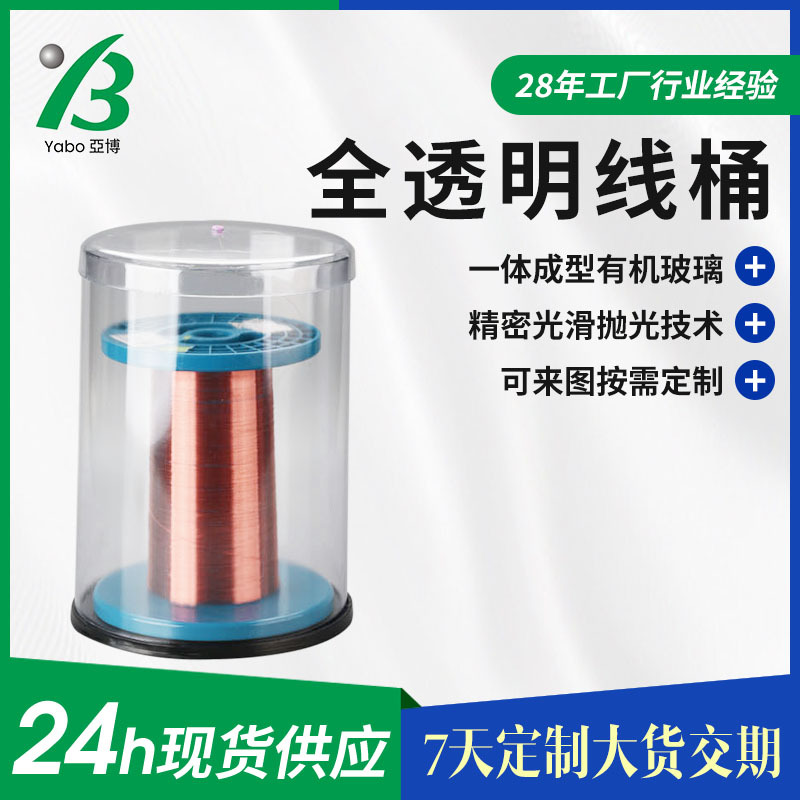 全透明线桶绕线机配件亚克力放线桶漆包线线尘罩线桶绕线机铜线罩