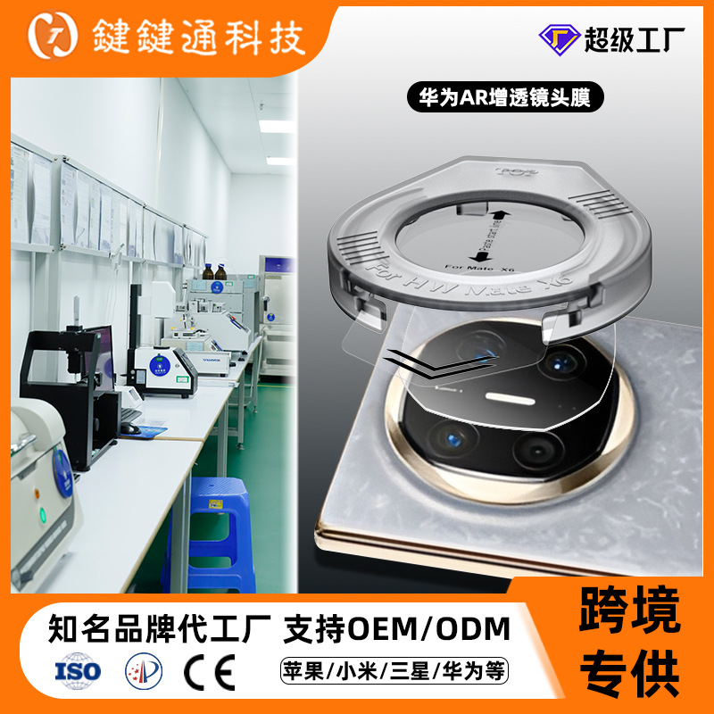 La película de la lente es adecuada para la película del teléfono móvil Huawei x6 ar película permeable x5 película templada de almacén libre de polvo película antirreflectante x6 película de la lente