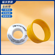 供应加厚加宽密封带水暖生料带PTFE聚四氟乙烯生胶带生料带
