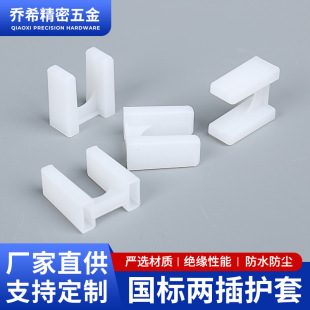 Wholesale National Standard Two-Plug Sheath Japanese Standard American Standard Pin Protective Cover I-Shaped Plug Sheath Dust Cover Plug Sheath