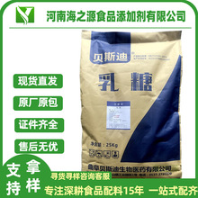 乳糖 贝斯迪国产MSG/Leprino/德国乳糖 压片填充剂食品级地球乳糖
