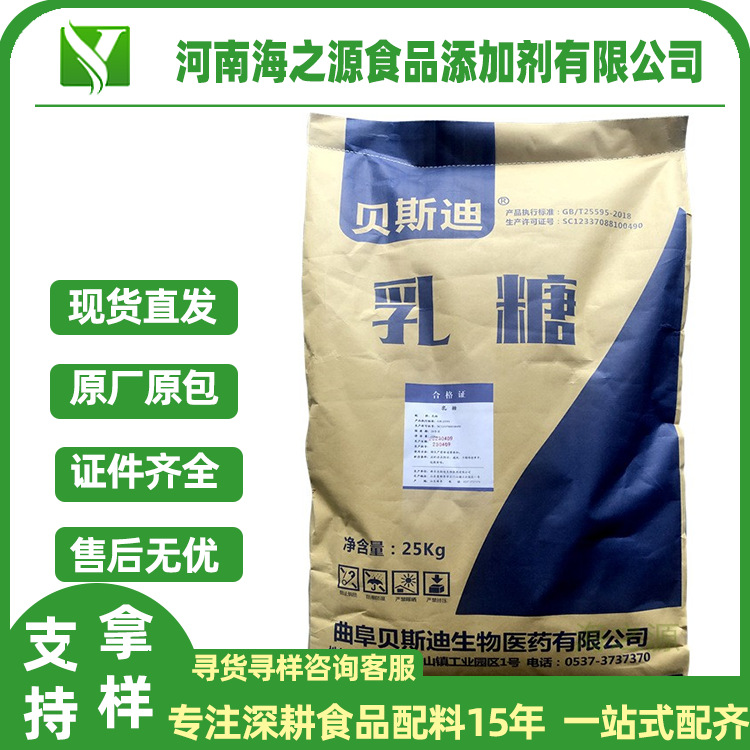 食品级乳糖贝斯迪国产MSG/Leprino/德国乳糖 压片填充剂地球乳糖