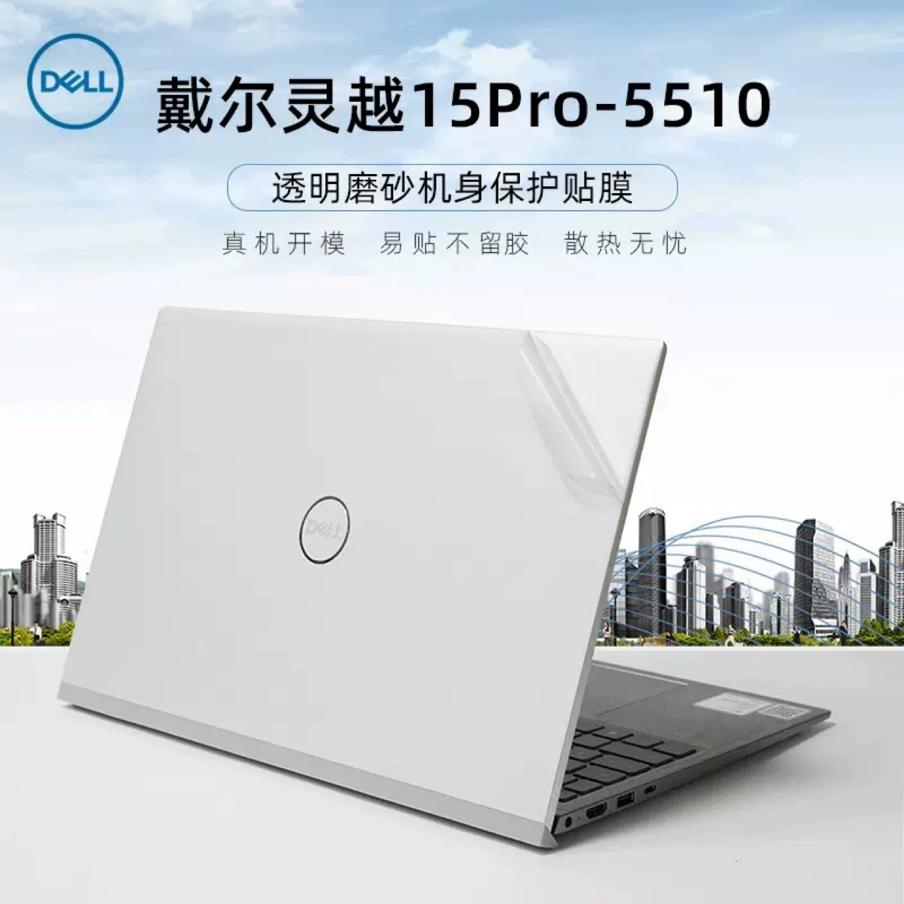 Подходит для 15,6-дюймового Dell Lingyue 15PRO пленка Inspouron5510 корпус защитная пленка 5515