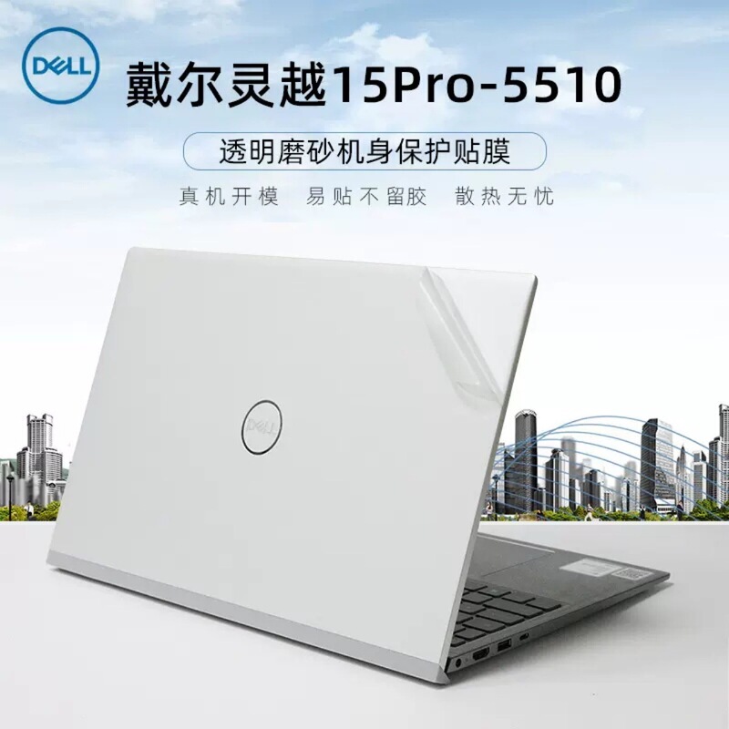 Suitable for 15.6 inch DELL DELL Lingyue 15Pro Film Inspiron5510 Shell Protective Film 5515